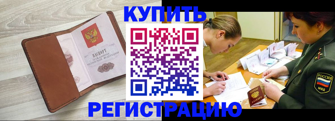 прописка от собственника в Тихорецке